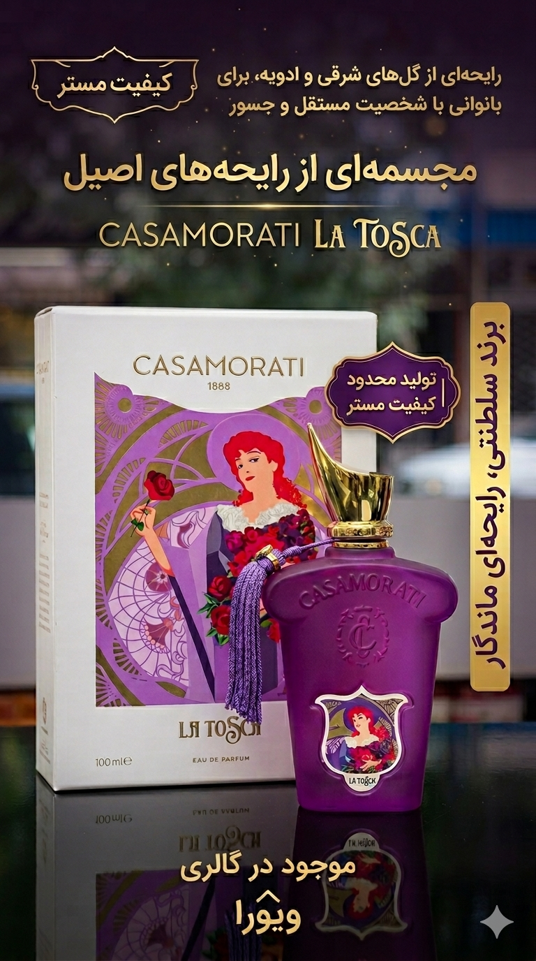 ادکلن کازاموراتی لاتوسکا با کیفت مستر کوالتی تضمینی حجم ۱۰۰ میل